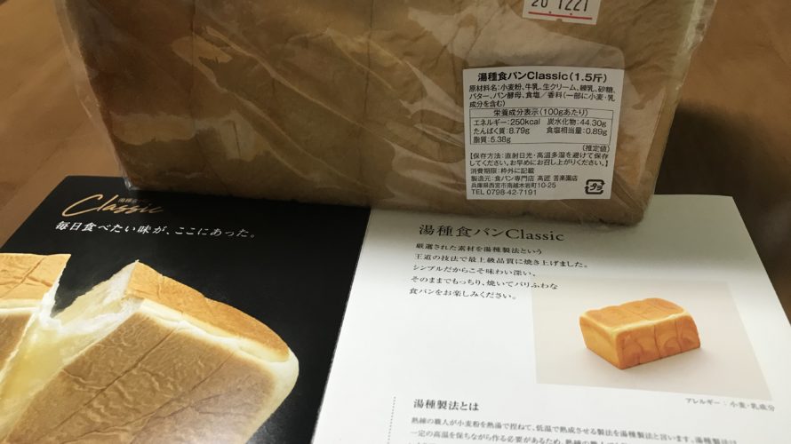 髙匠の高級湯種食パンが出張販売で神戸で買えた！